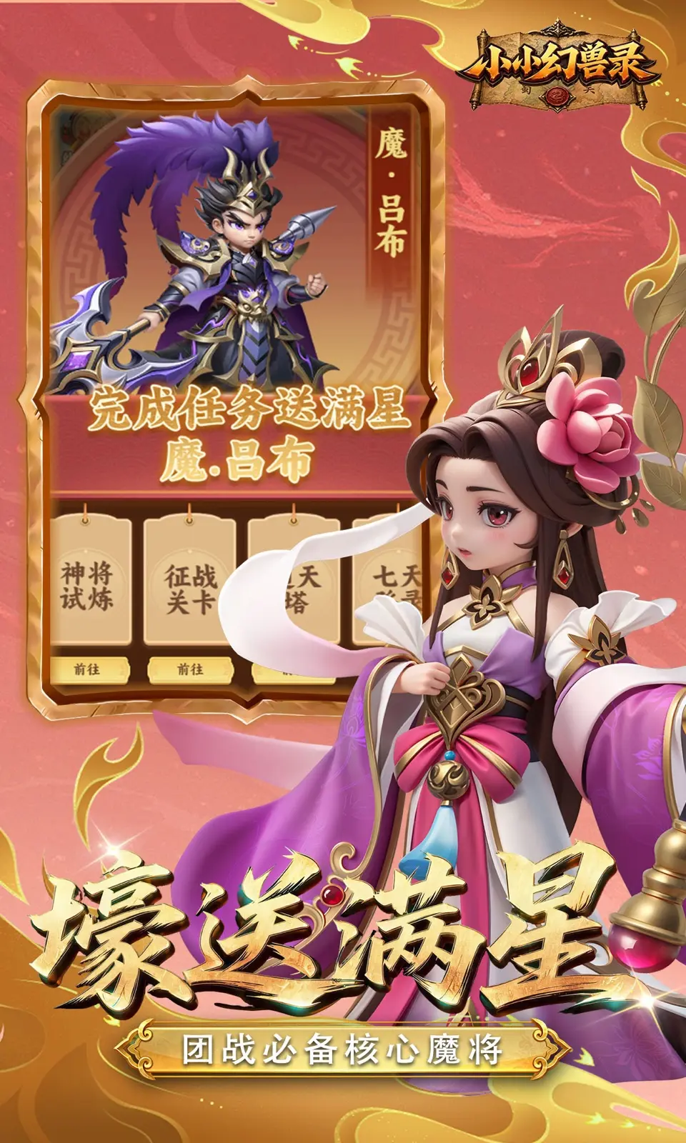 小小幻兽录