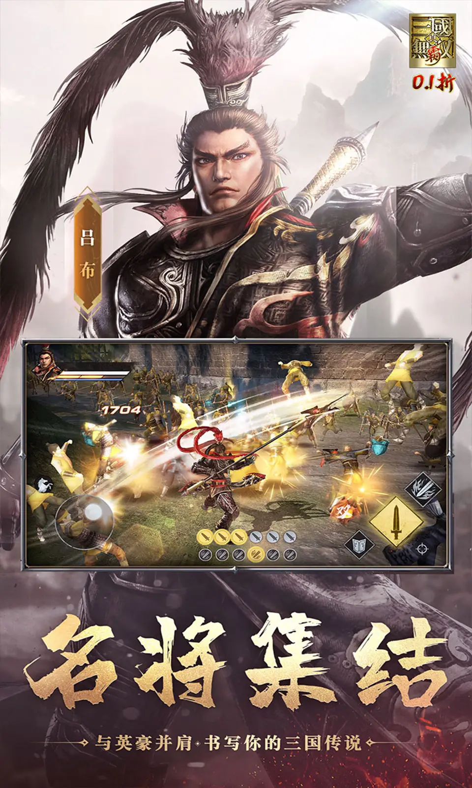 真·三国无双 霸(0.1折免费版)