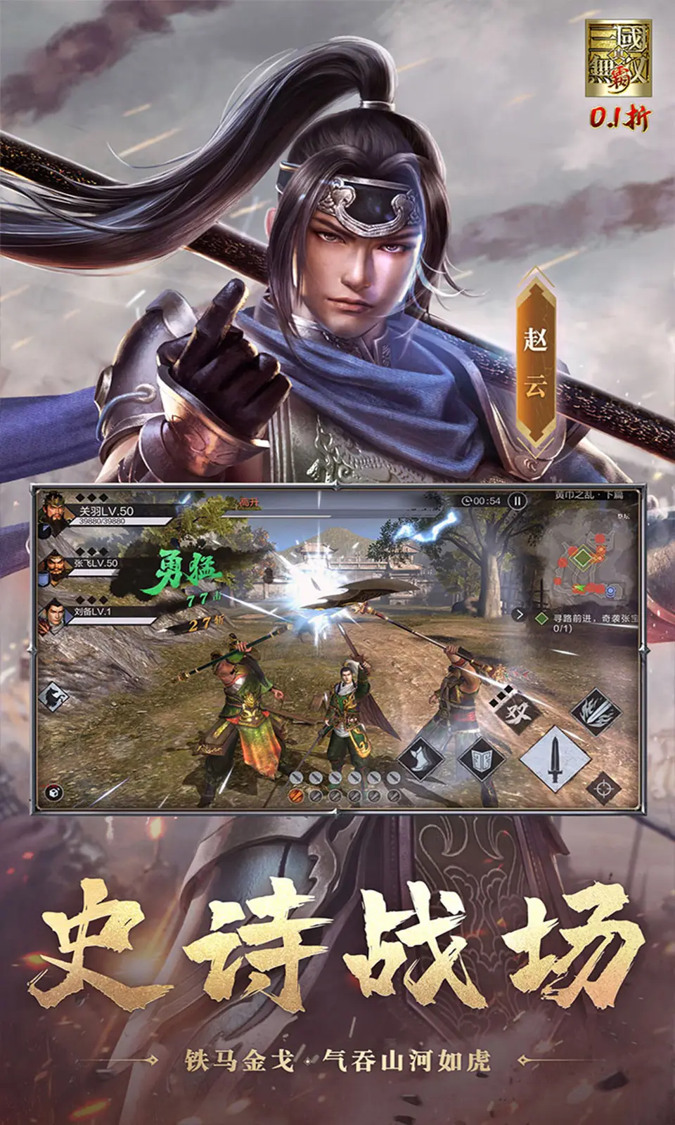真·三国无双 霸(0.1折免费版)