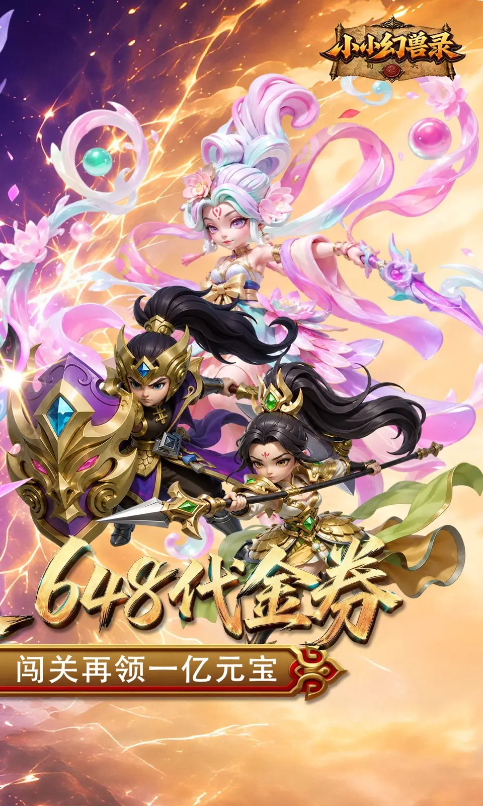 小小幻兽录