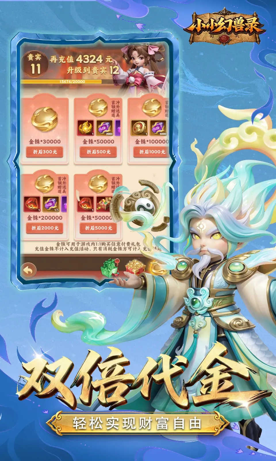 小小幻兽录