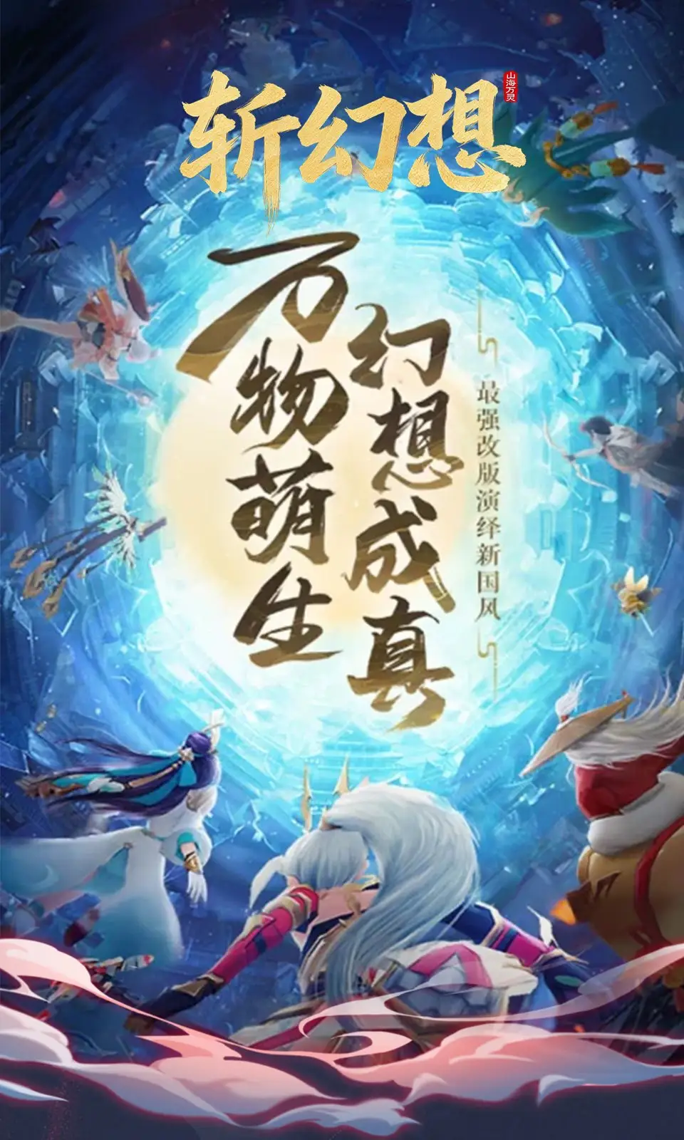 斩幻想