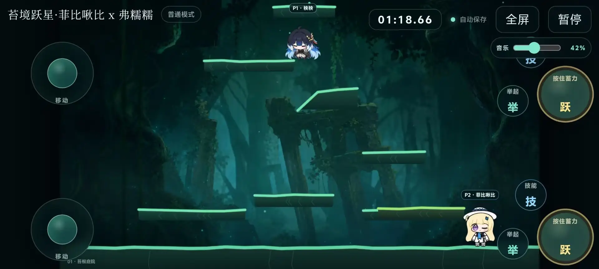 苔境跃星：菲比啾比x弗糯糯