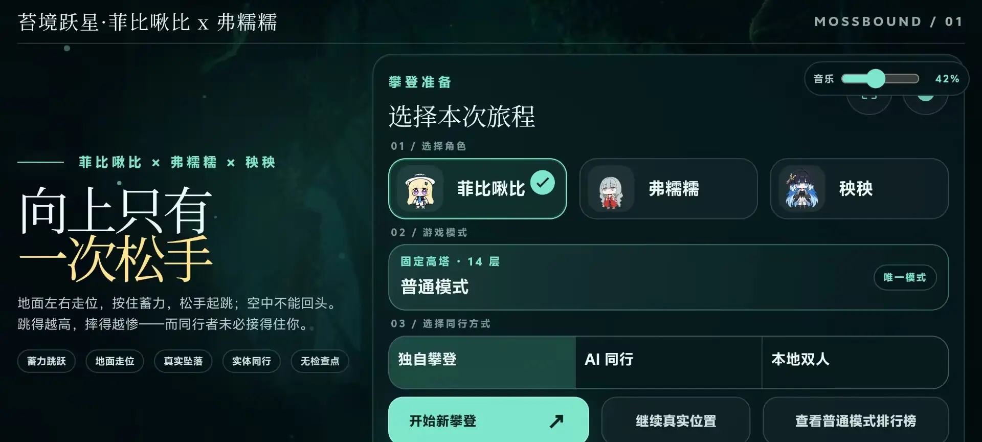 苔境跃星：菲比啾比x弗糯糯