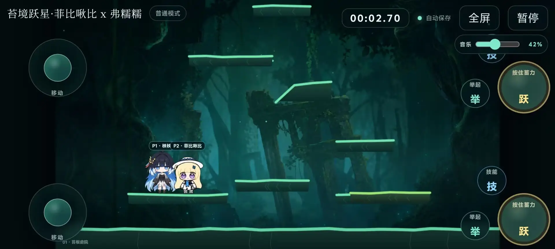 苔境跃星：菲比啾比x弗糯糯