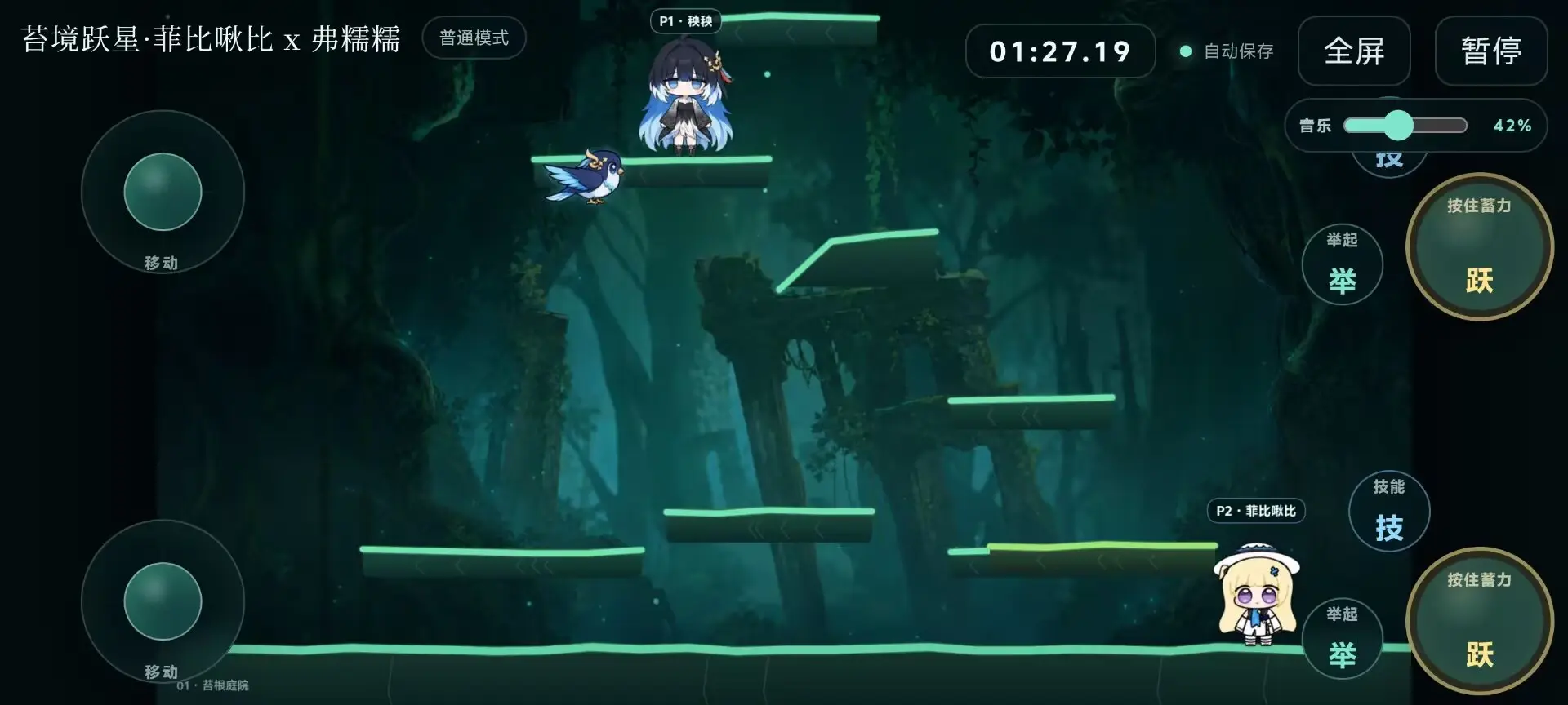 苔境跃星：菲比啾比x弗糯糯