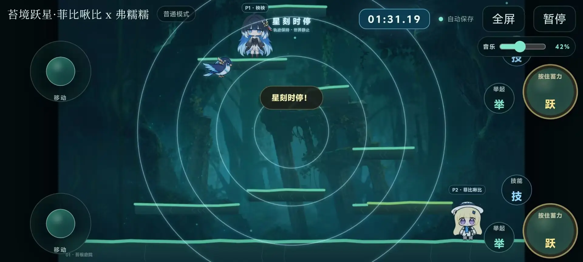 苔境跃星：菲比啾比x弗糯糯