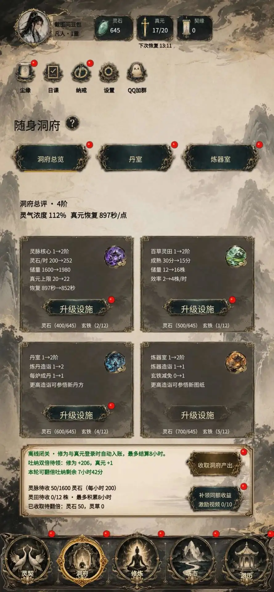 得空来修仙 得空来修仙