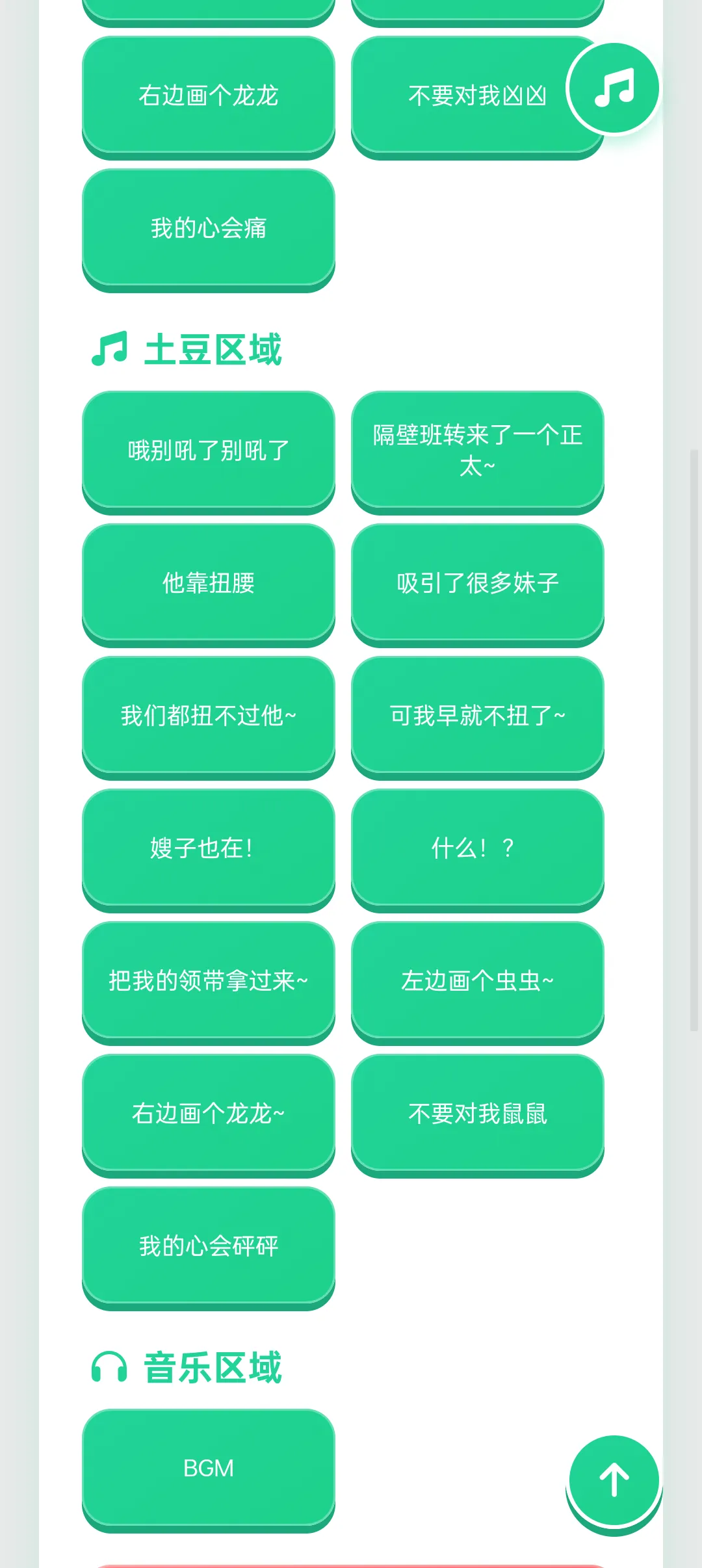 正太扭腰语音盒