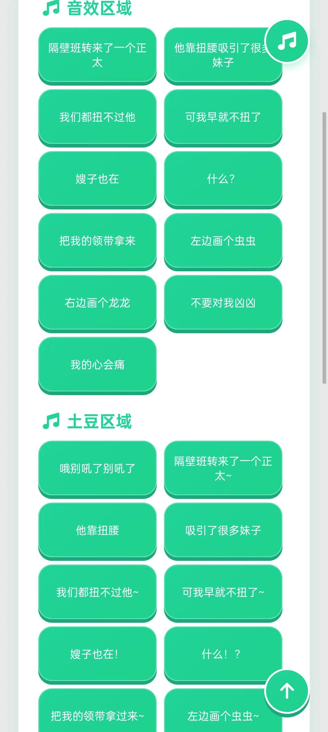 正太扭腰语音盒