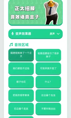 正太扭腰语音盒