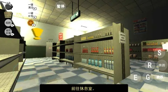 午夜伪人超市轮班
