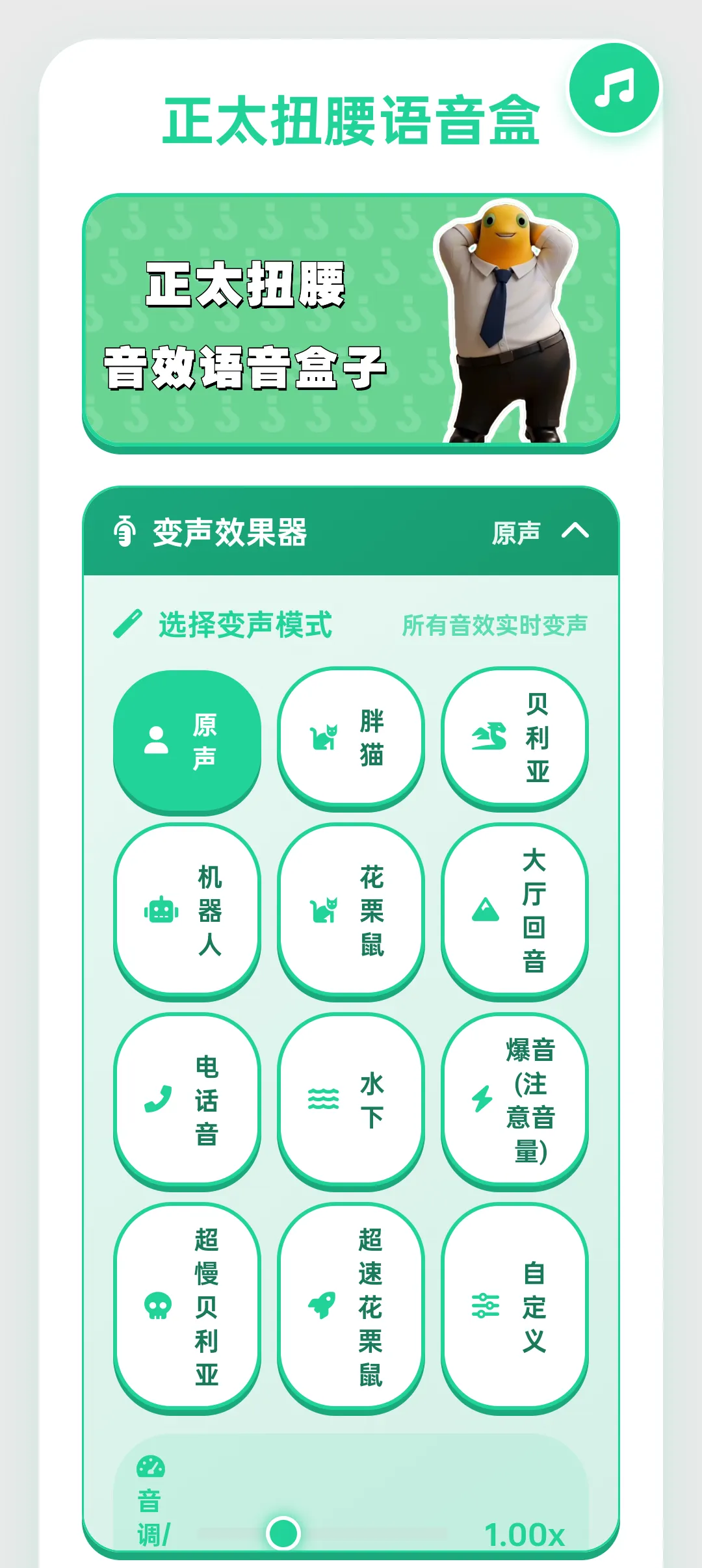 正太扭腰语音盒