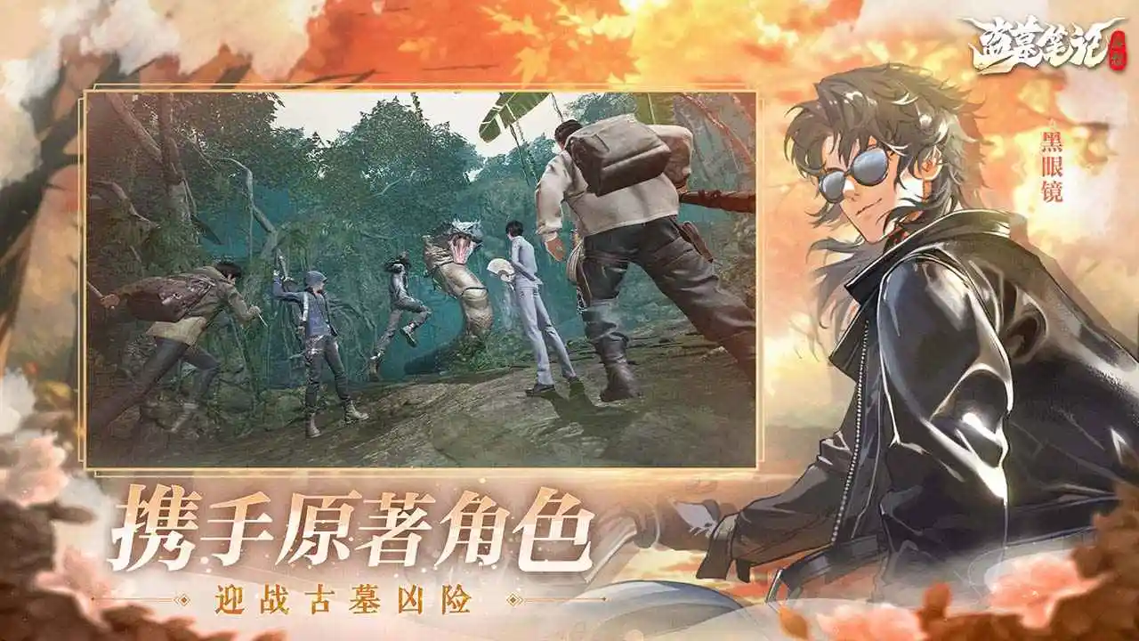 盗墓笔记：启程