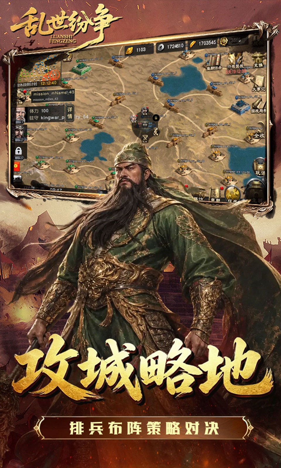 乱世纷争