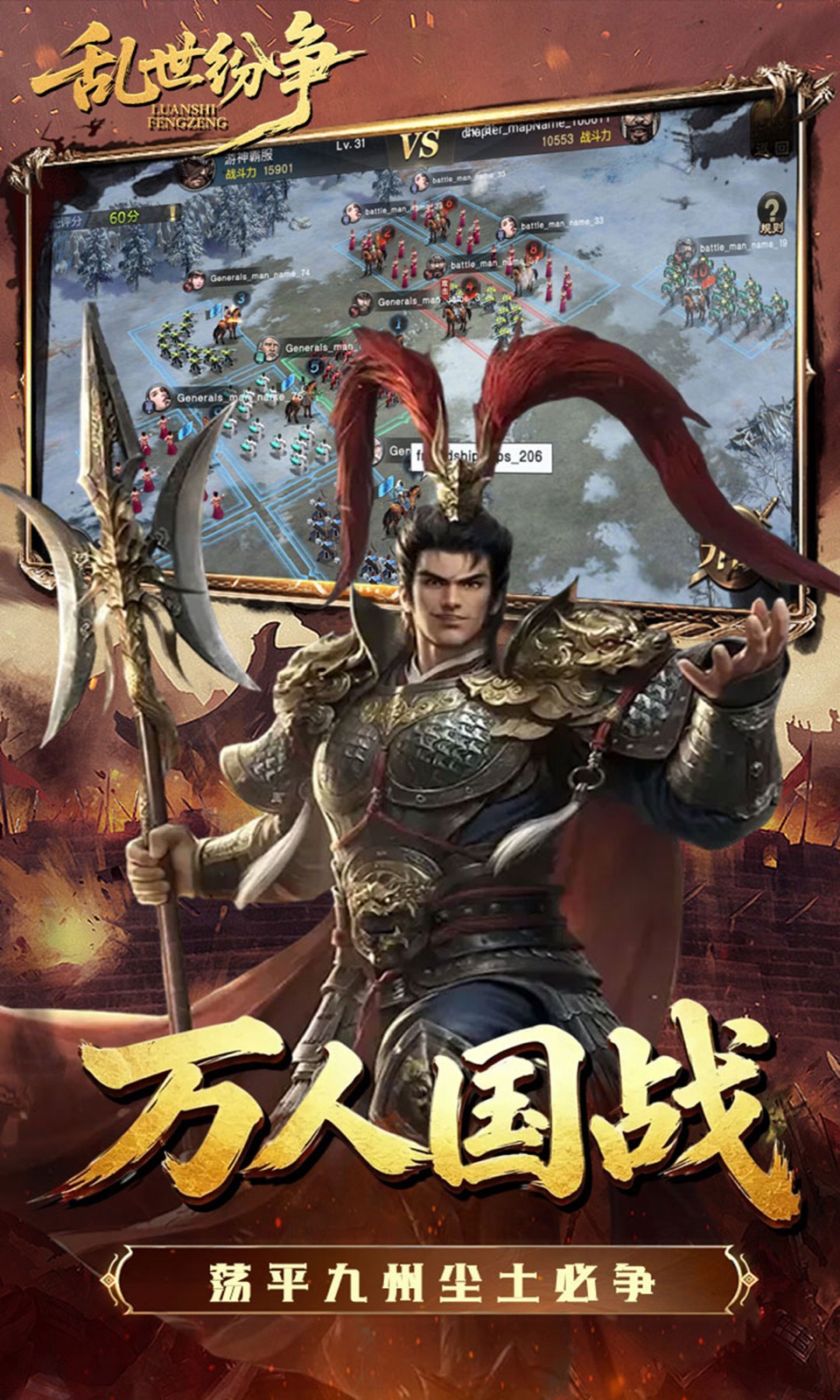 乱世纷争