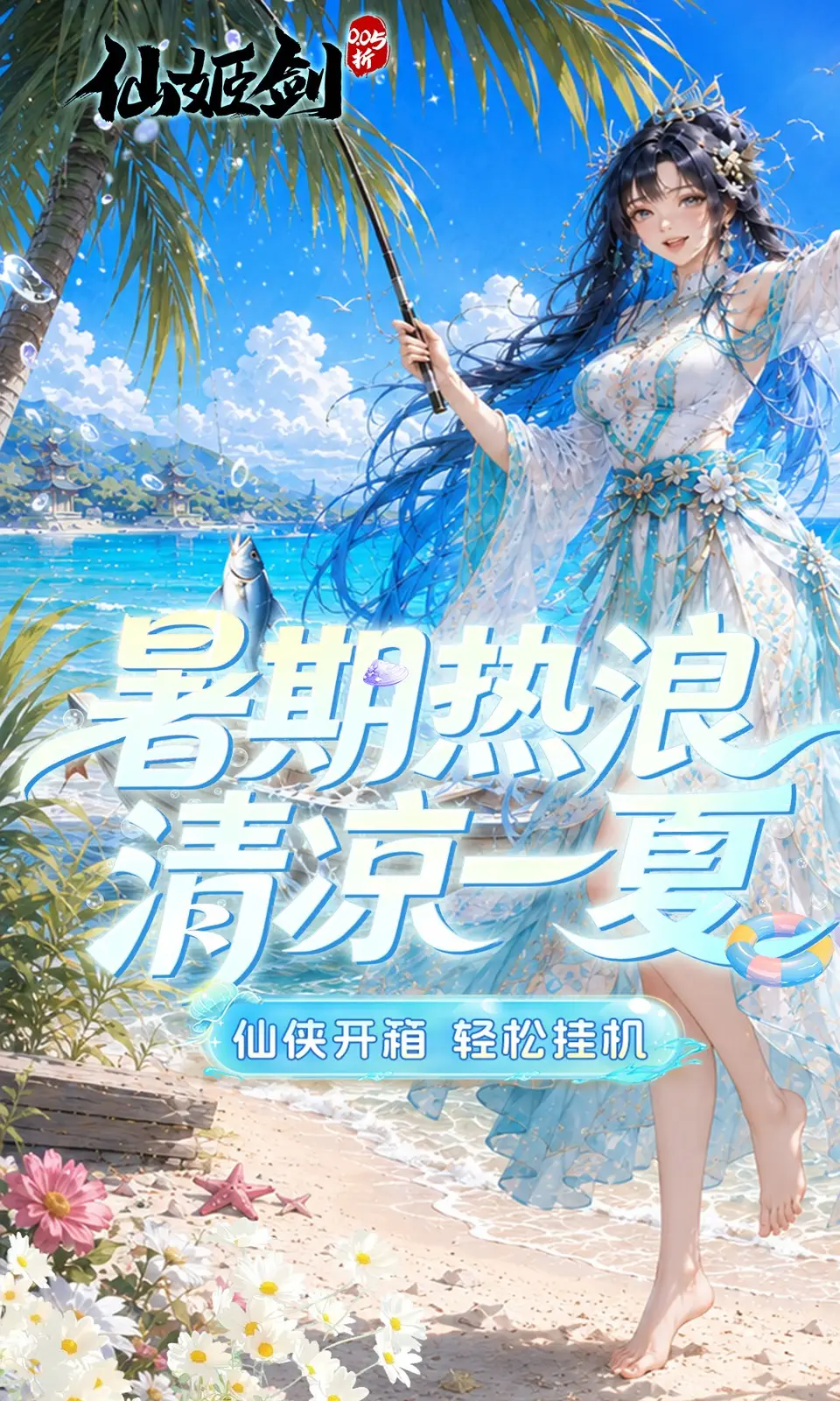 仙姬剑