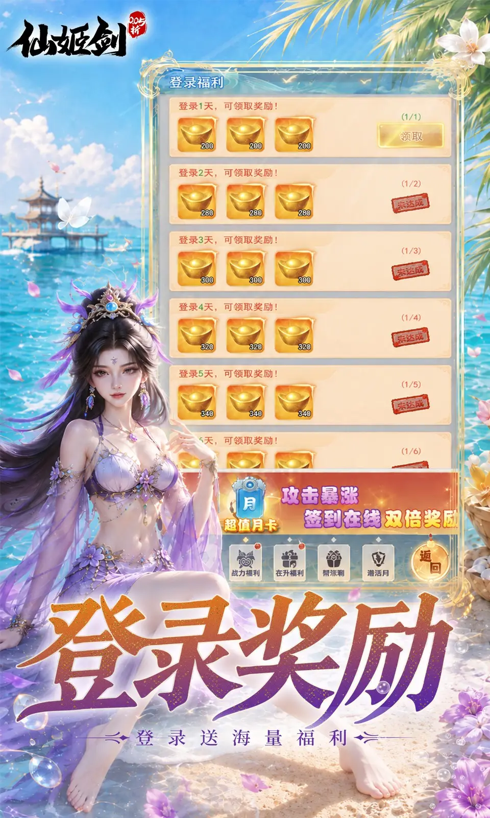 仙姬剑