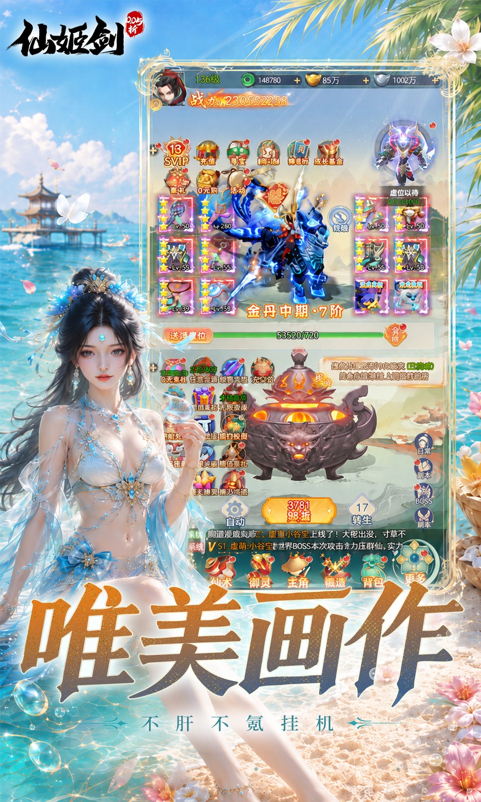 仙姬剑
