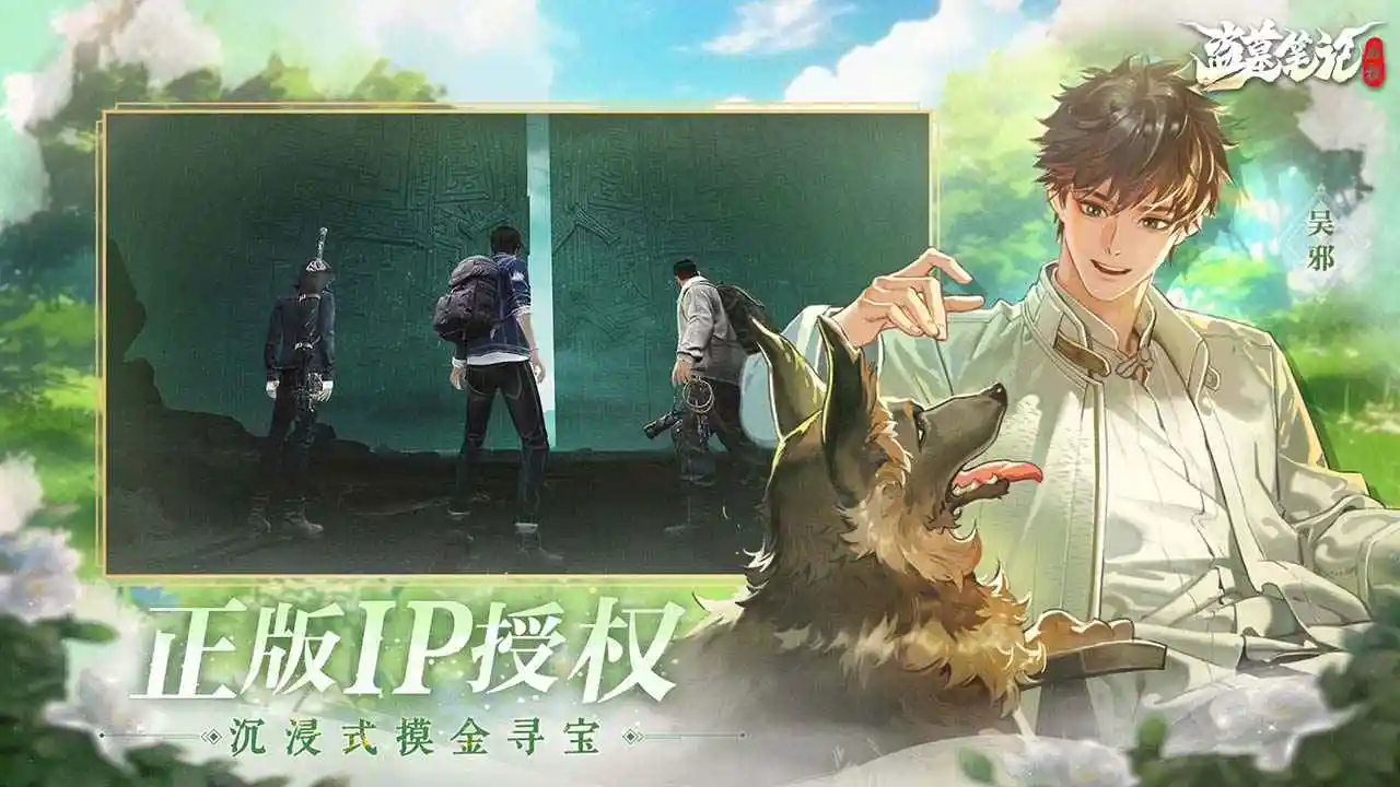 盗墓笔记：启程