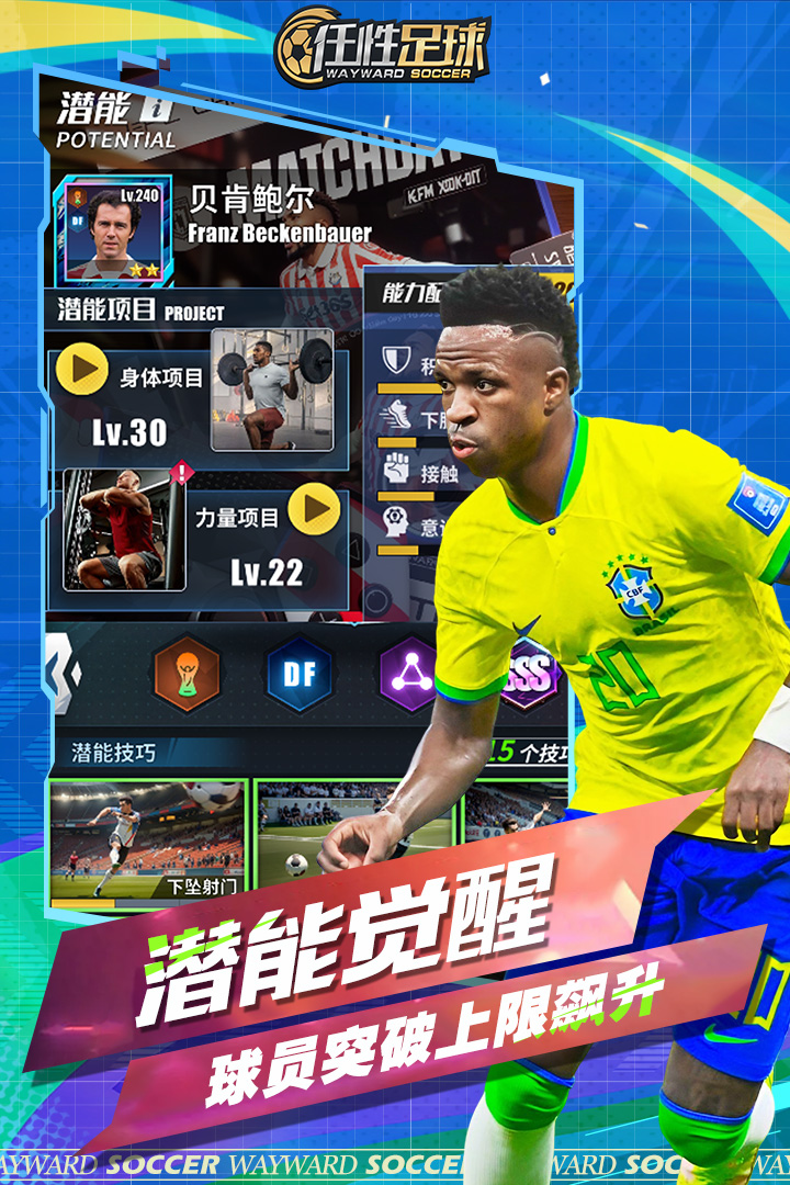 任性足球