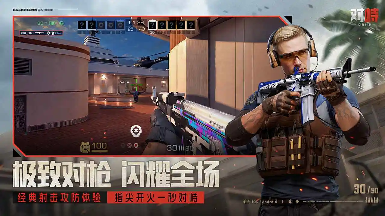 对峙：交锋时刻