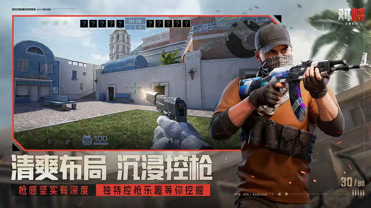 对峙：交锋时刻