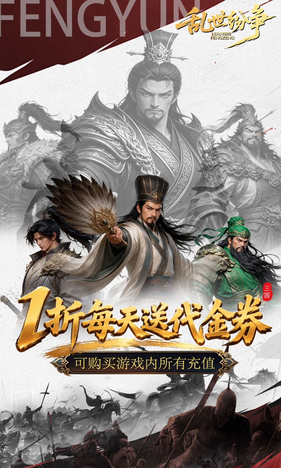 乱世纷争