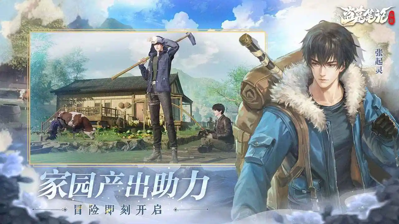 盗墓笔记：启程