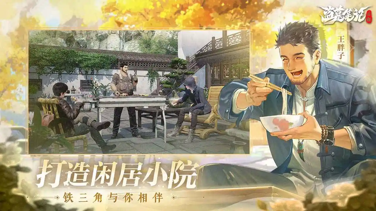 盗墓笔记：启程