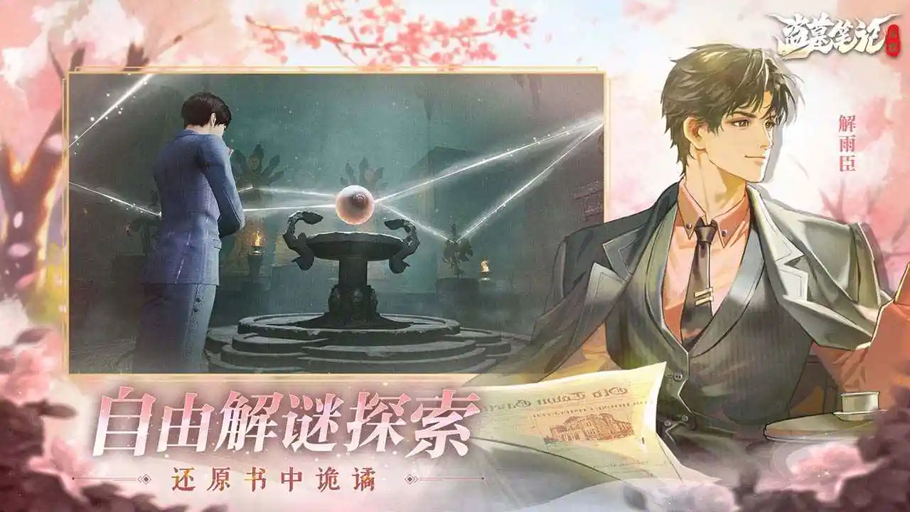 盗墓笔记：启程