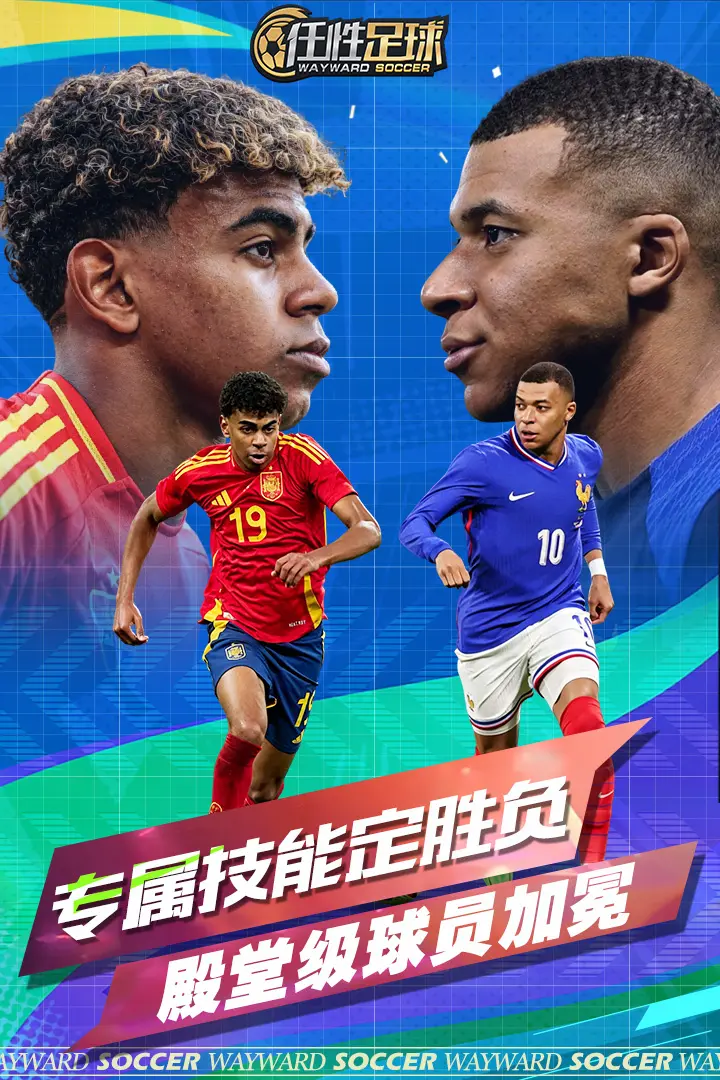 任性足球