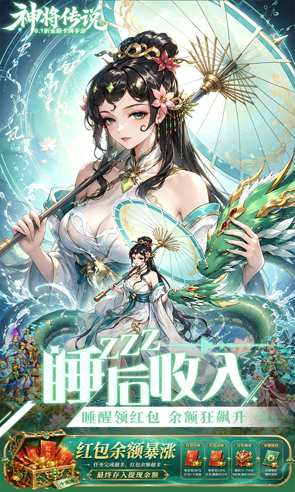 神将传说