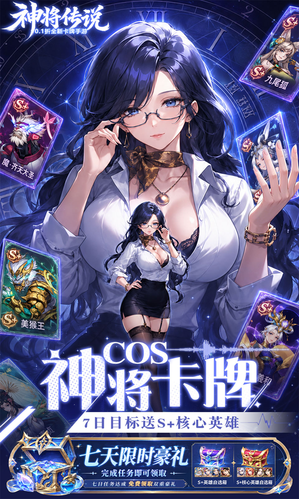 神将传说