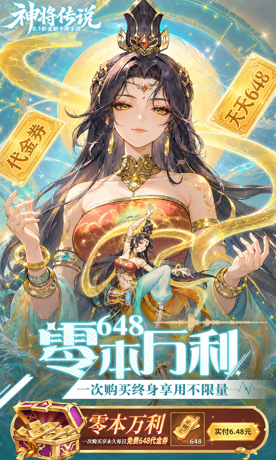神将传说