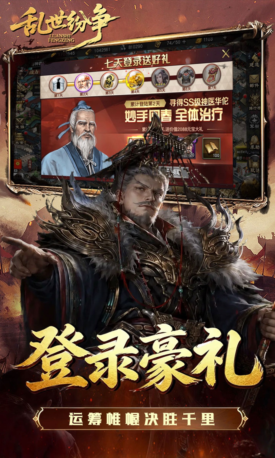 乱世纷争