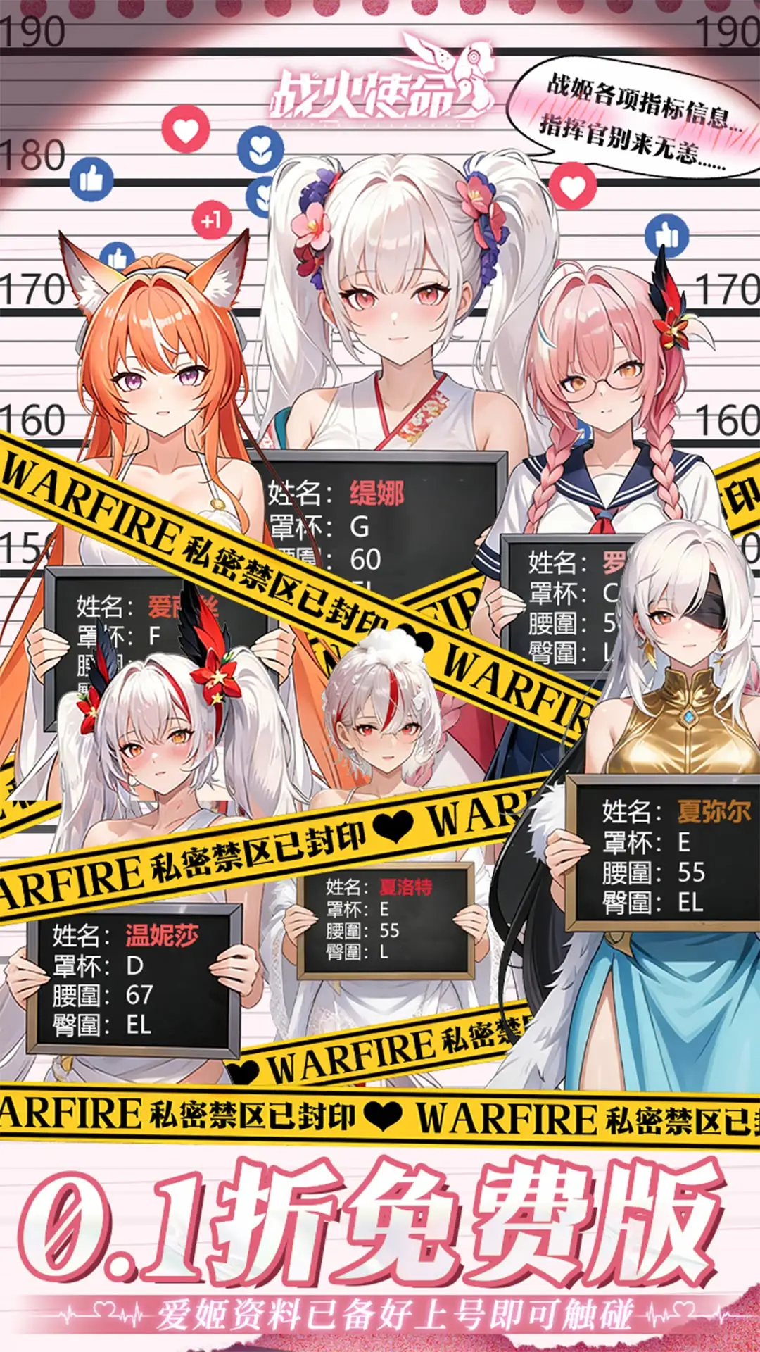战火使命(0.1折免费版)
