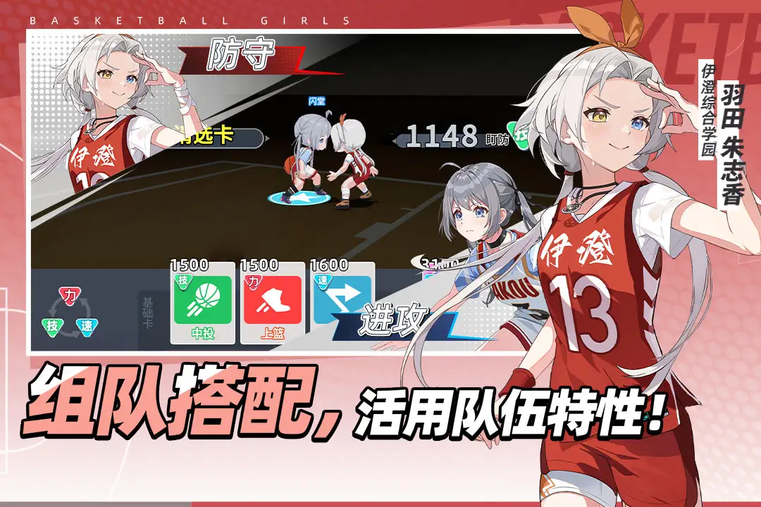 篮球少女：飞跃巅峰