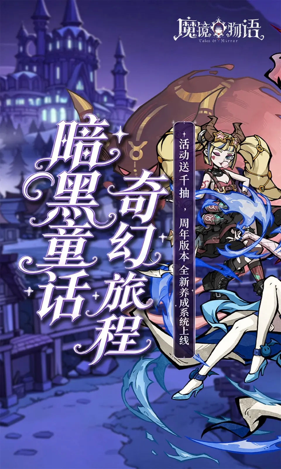 魔镜物语(0.05折)