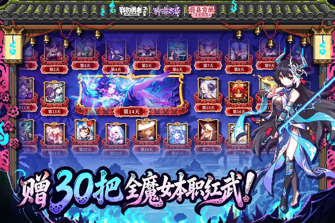 我的勇者