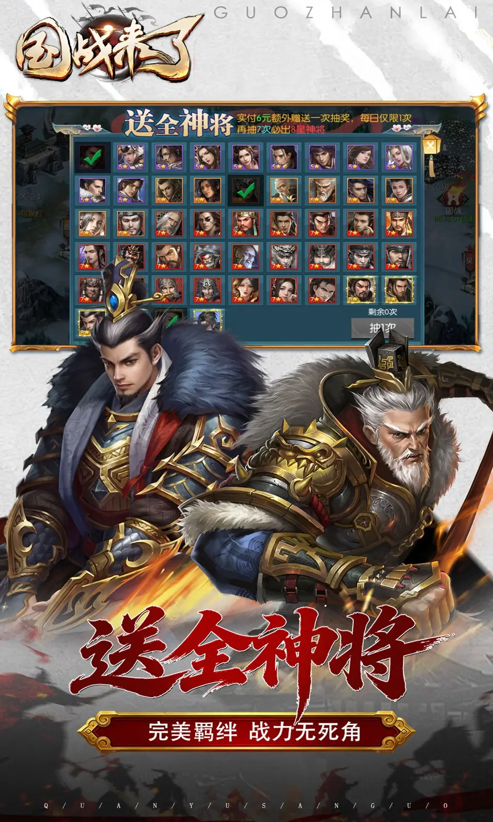 国战来了(0.1折)