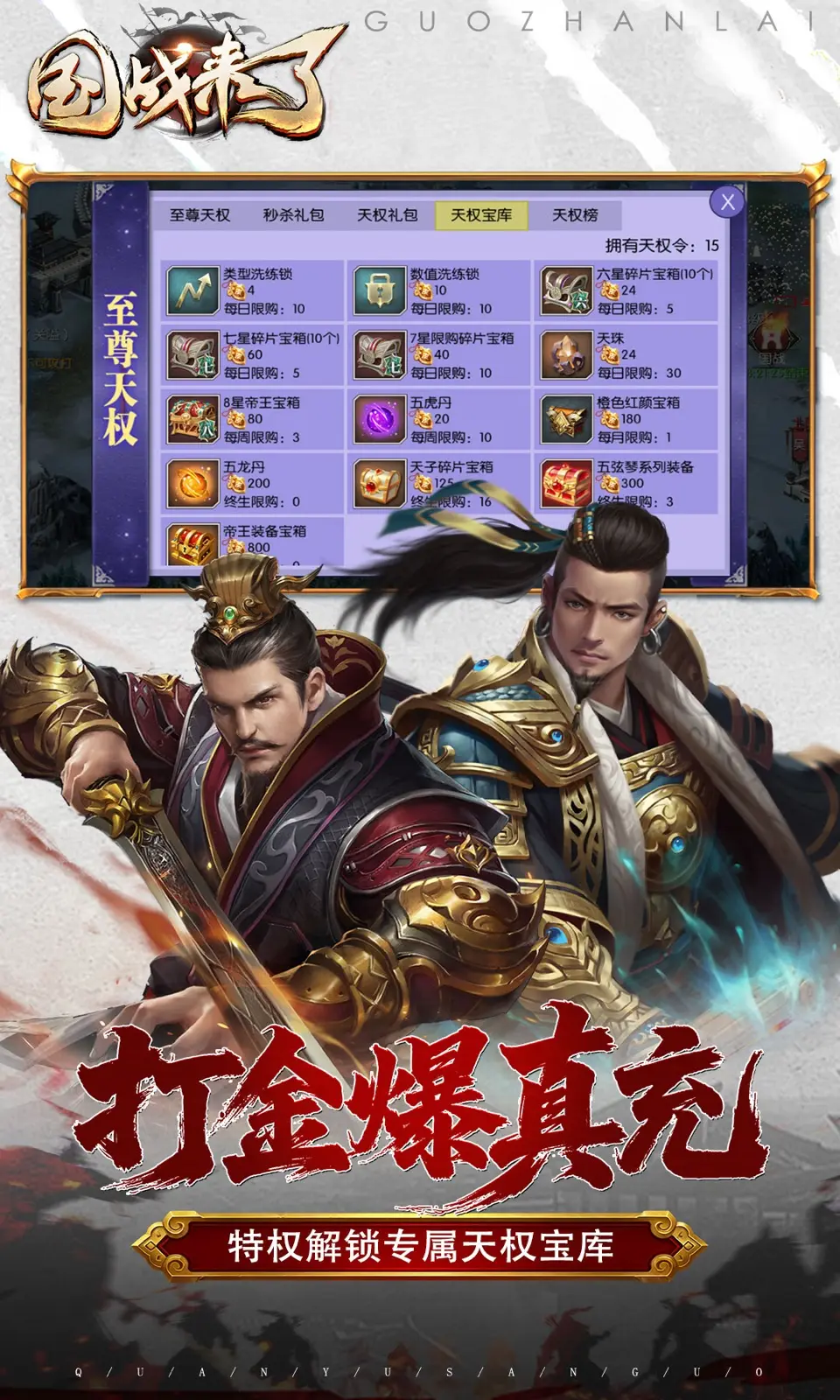 国战来了(0.1折)