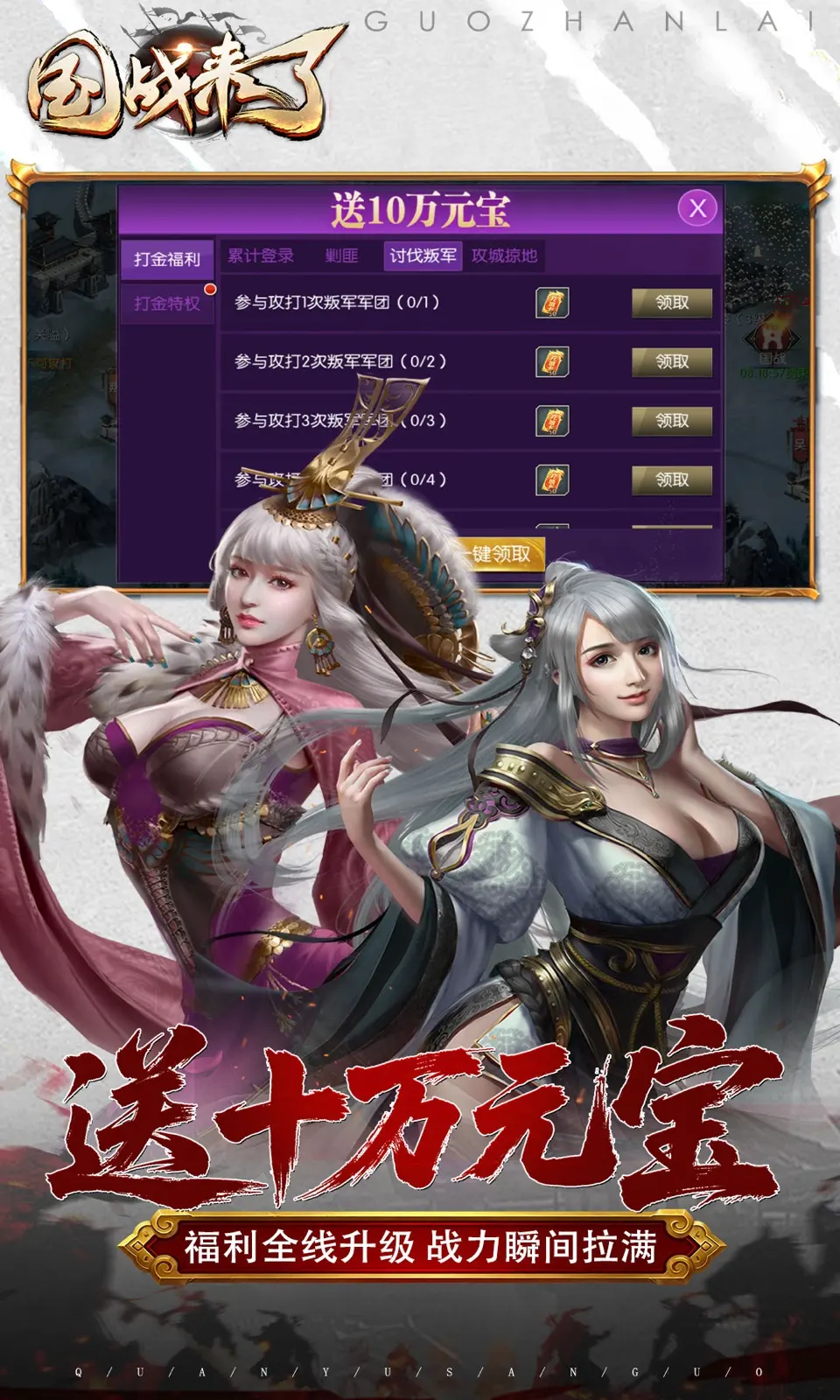 国战来了(0.1折)