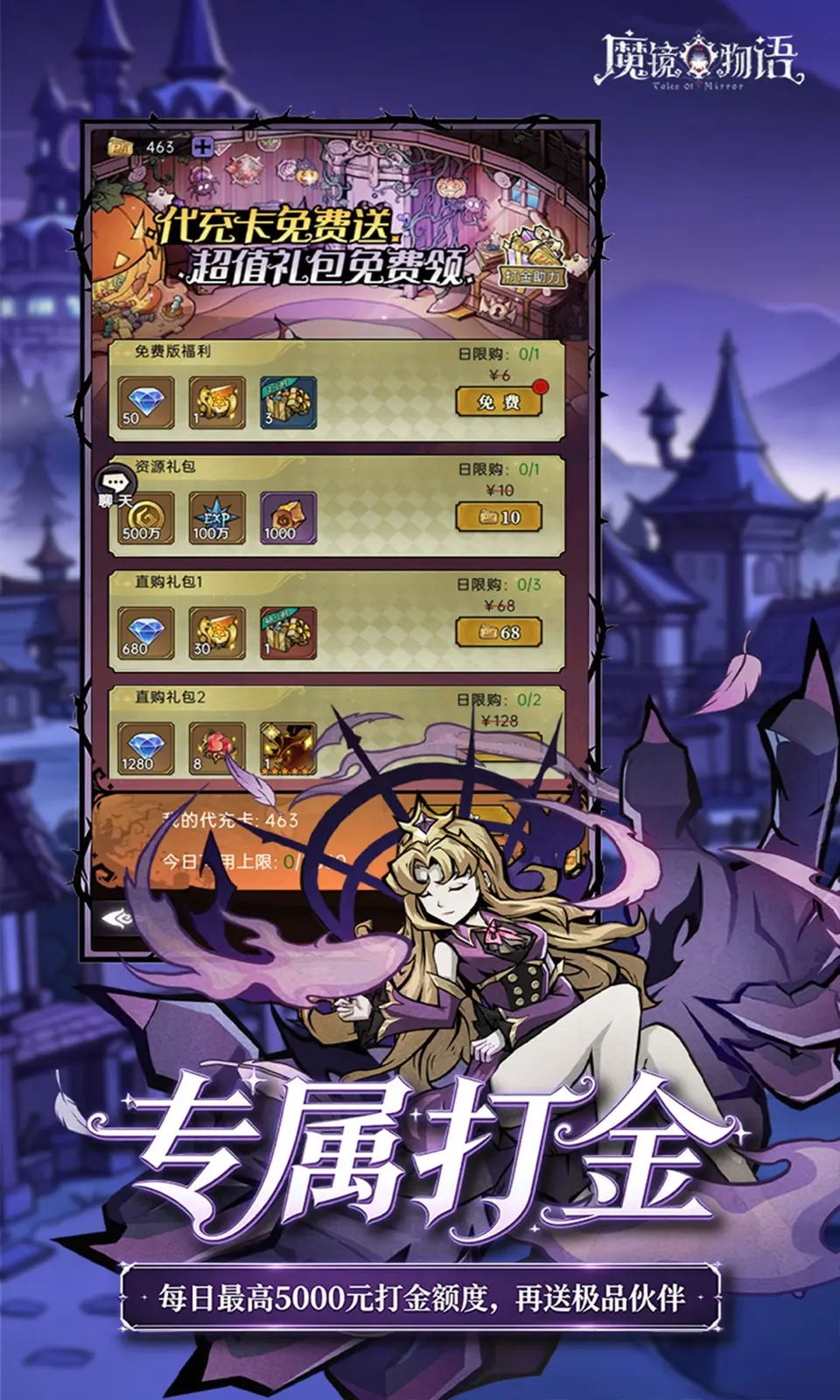 魔镜物语(0.05折)