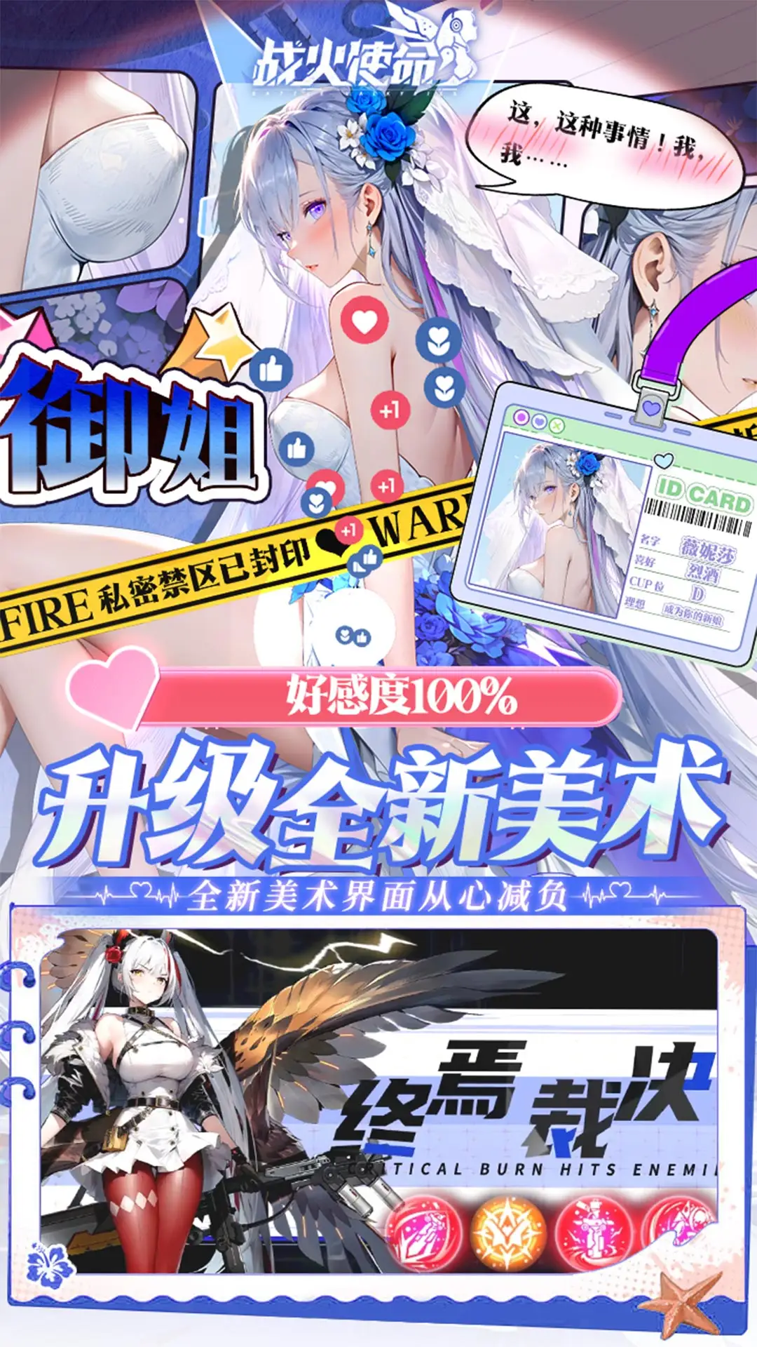 战火使命(0.1折免费版)