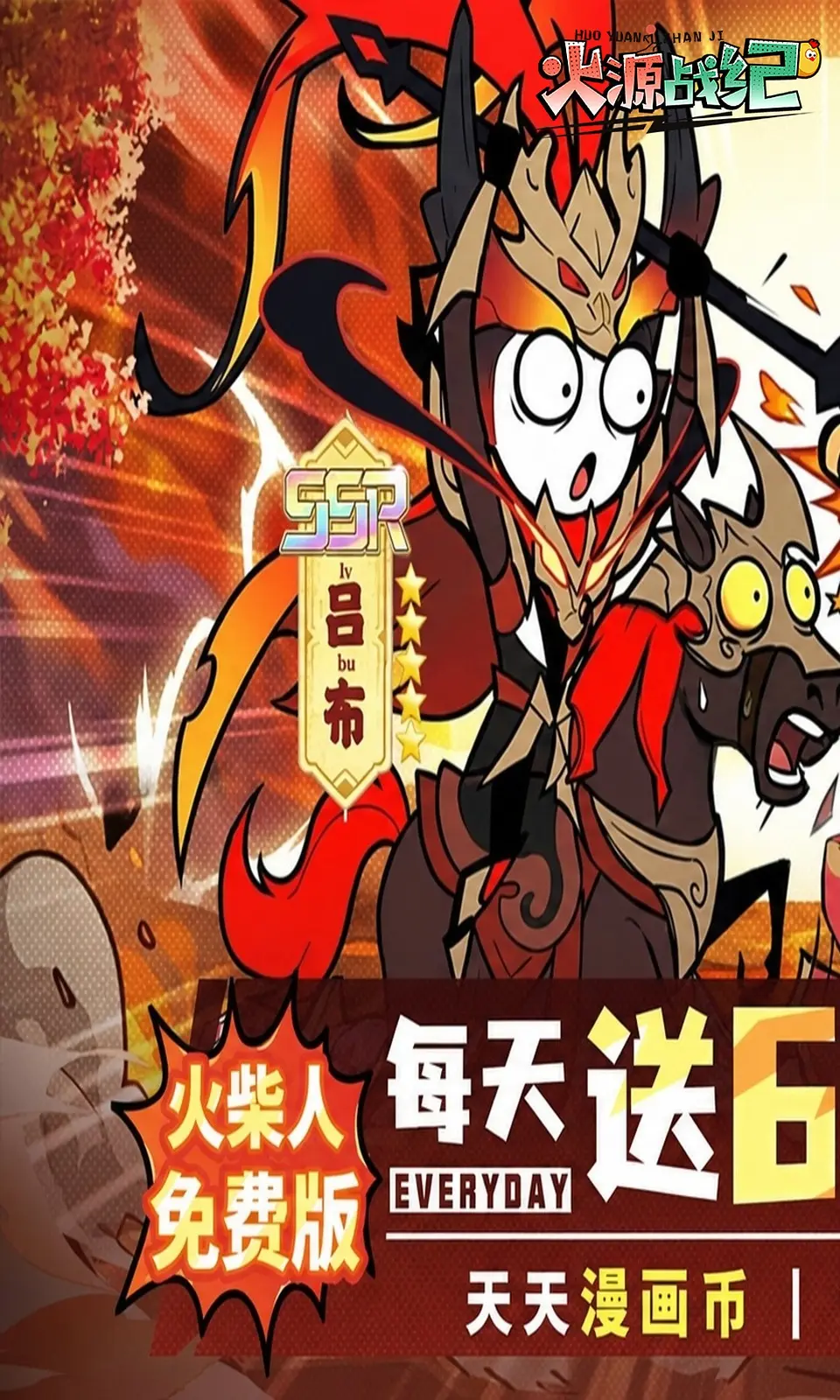 火源战纪(0.05折免费版)