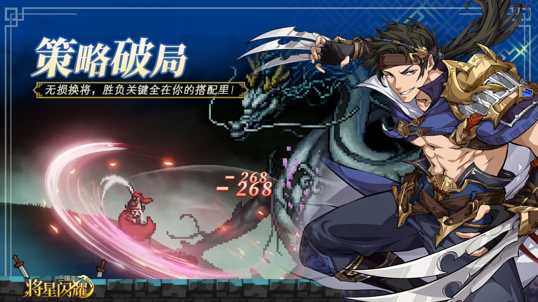 三国志将星闪耀 三国志将星闪耀