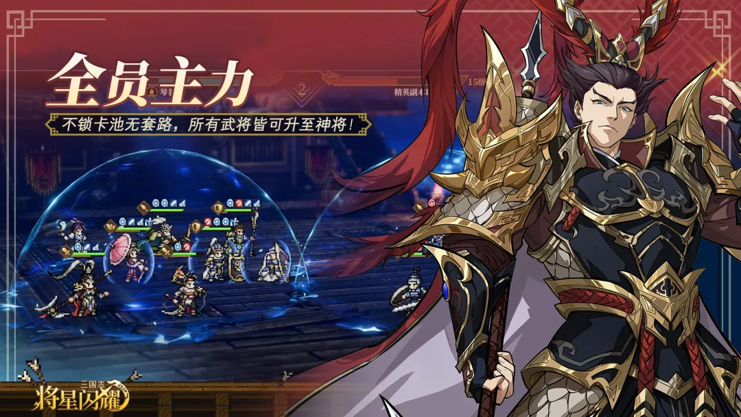 三国志将星闪耀 三国志将星闪耀