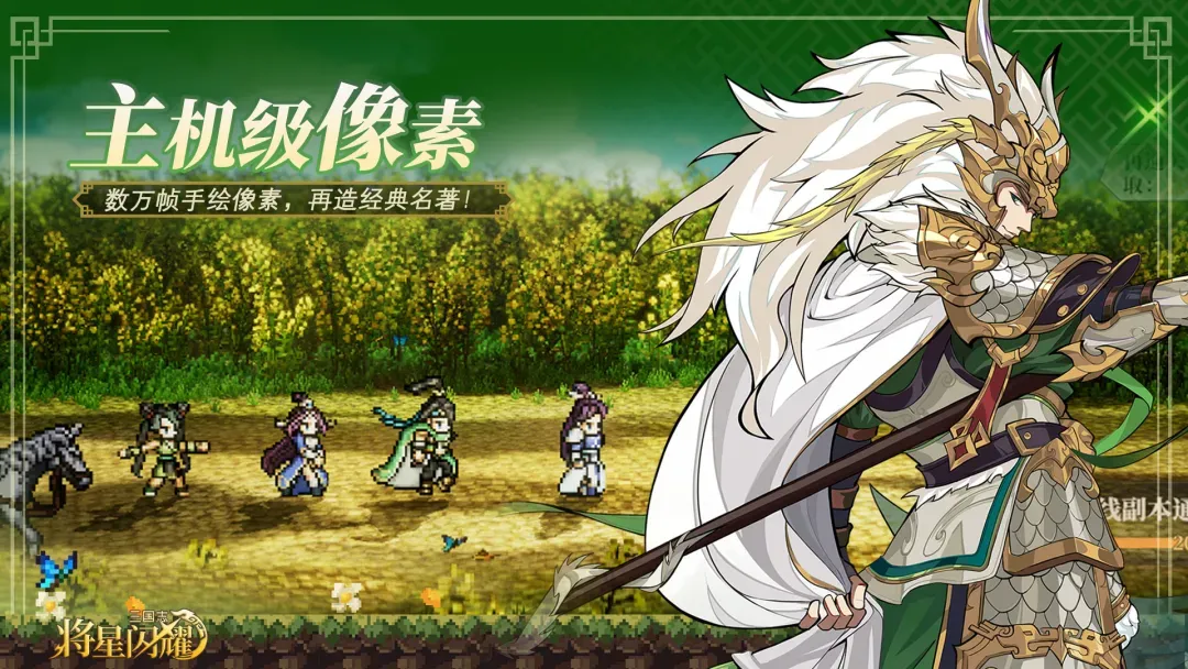 三国志将星闪耀 三国志将星闪耀