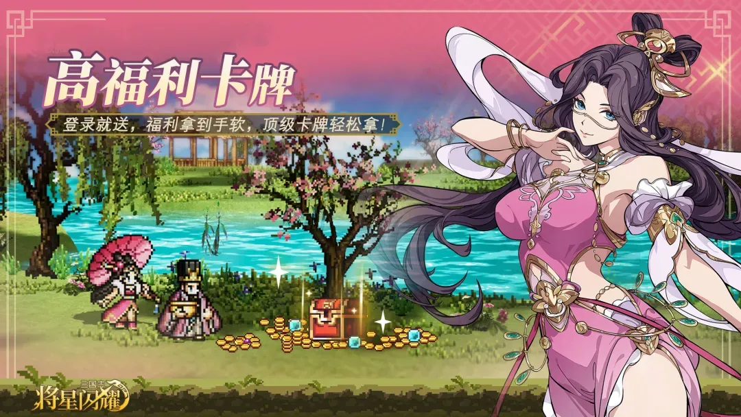 三国志将星闪耀 三国志将星闪耀